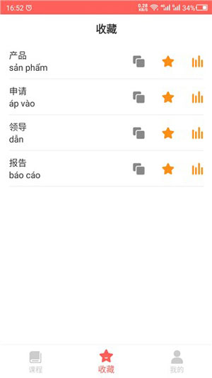 越南语翻译器在线翻译app