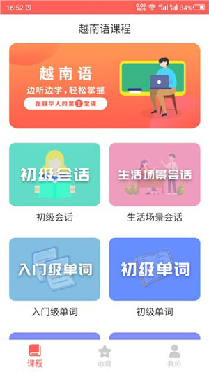 越南语翻译器在线翻译app