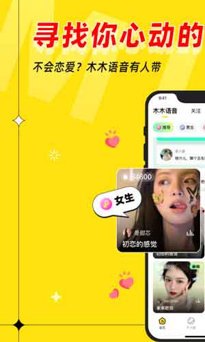 木木语音app