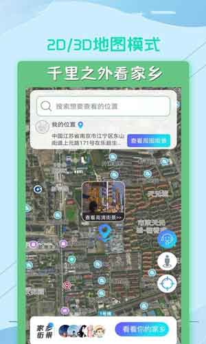 云游世界街景地图app安卓版v1.2.3下载