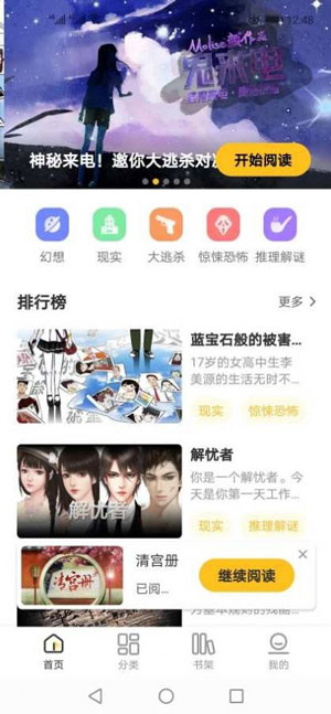 千梨互动小说苹果手机版下载