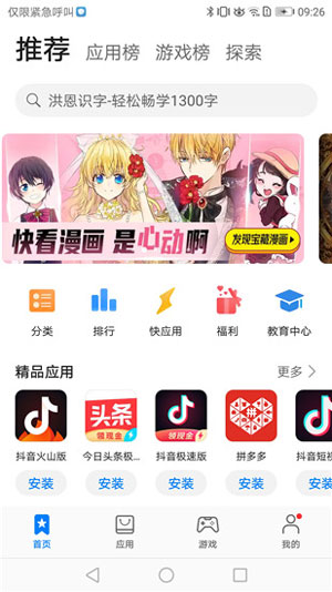 华为应用市场安卓app下载