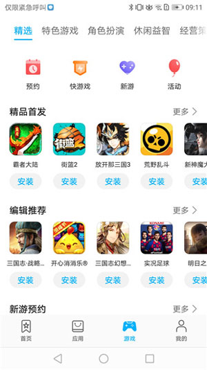 华为应用市场安卓app下载