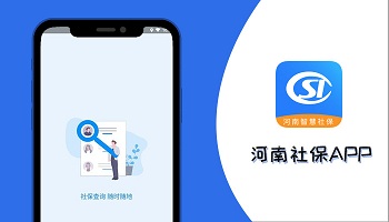 河南社保app官方下载手机版大全