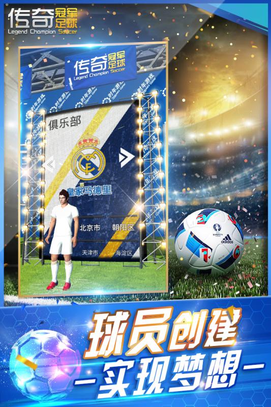传奇冠军足球汉化版 2.0.0 安卓版