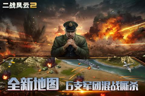 二战风云2华为游戏 1.0.34 安卓版