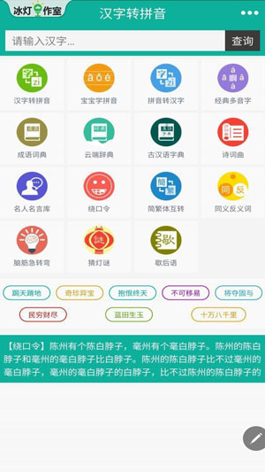 汉字转拼音在线翻译app