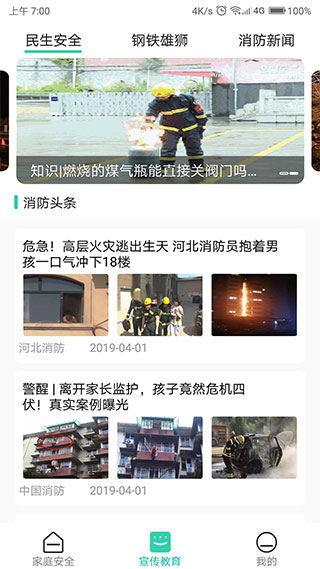 全民消防安全平台app