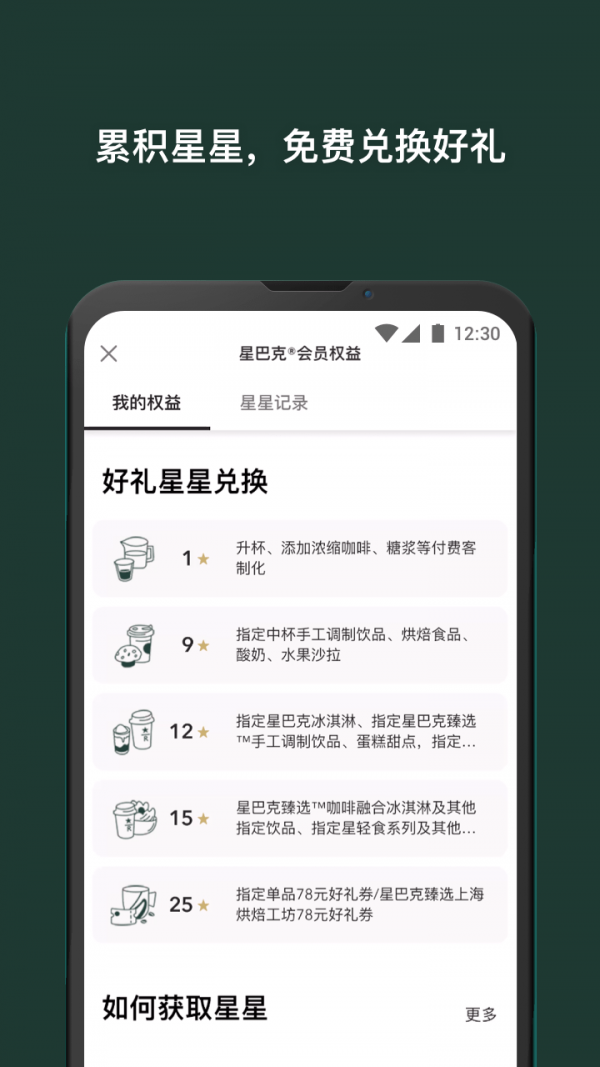 星巴克中国app