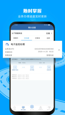 交管12123官方app最新版