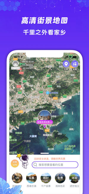 九州高清街景手机智能导航下载