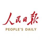 人民日报软件中文版