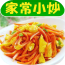 家常炒菜菜谱大全安卓版V1.3.5