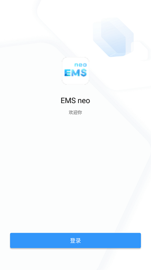 恒大ems