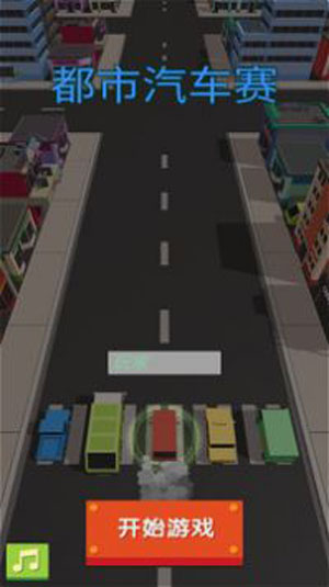 都市汽车赛汉化版小游戏预约下载
