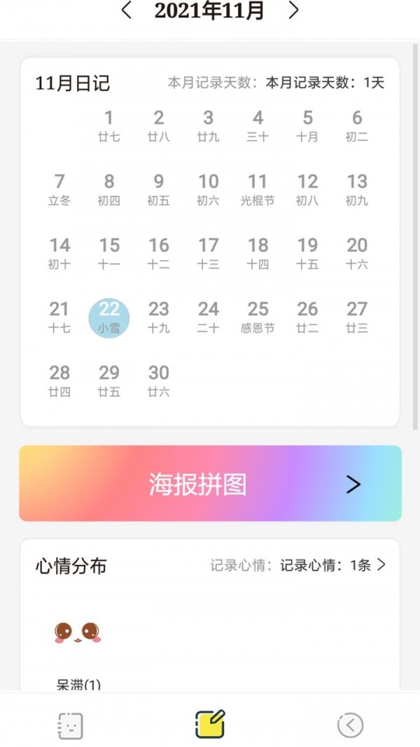西瓜日记app免费下载V3.22