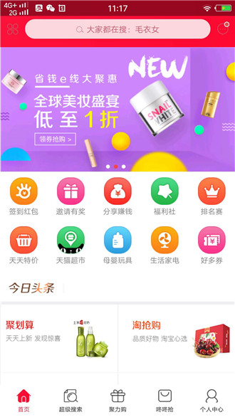 省钱e线安卓app下载