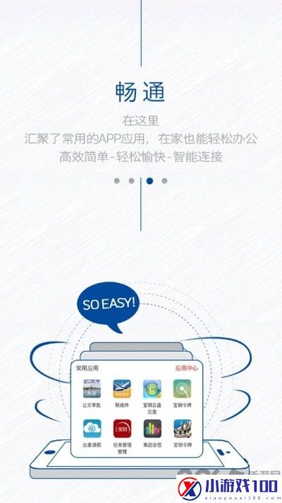 中国宝武苹果版app