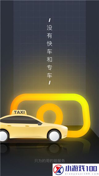 嘀嗒出租车司机端苹果版