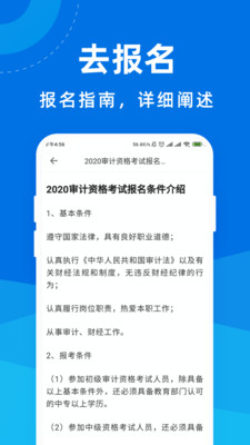 2023审计师宝典app下载V1.0.1