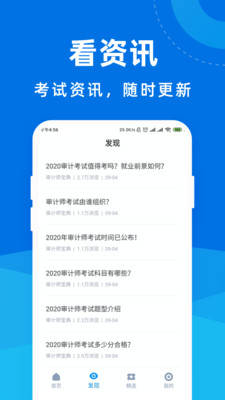 2023审计师宝典app下载V1.0.1