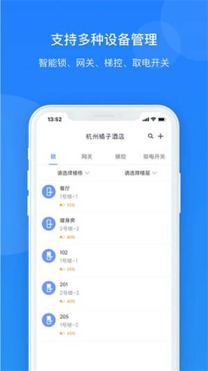 通通酒店app苹果版下载V3.7.2