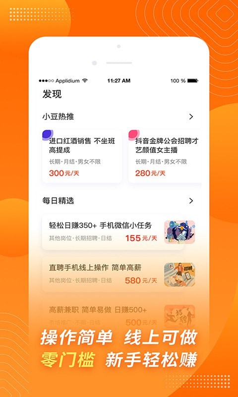 金豆招聘app