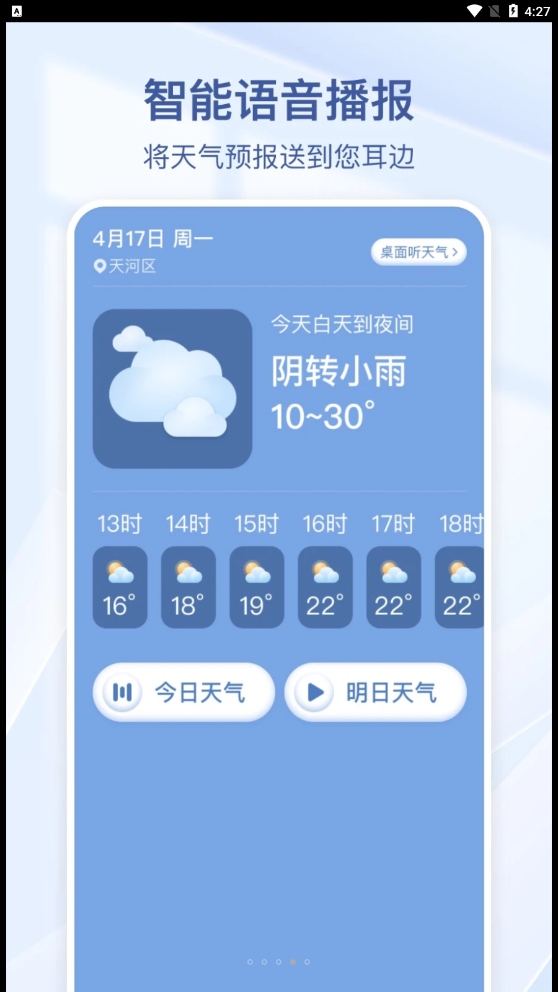 夏雨天气15天天气预报