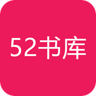 52书库苹果手机iOS版
