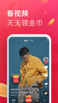 抖音极速版app2023最新版