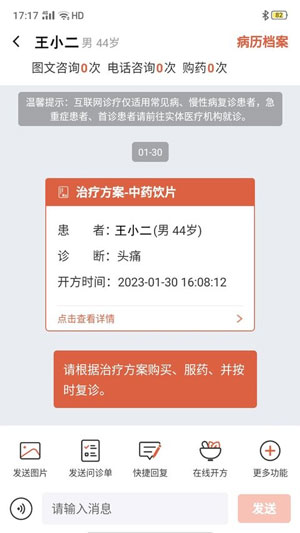 元舟医生苹果新版下载V1.9.8