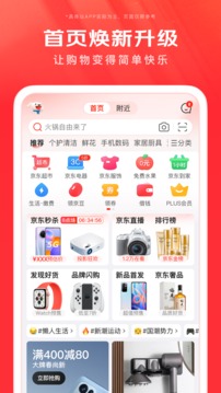 京东app2023最新版