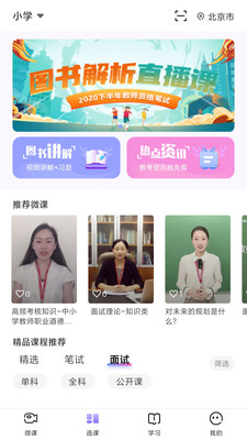 中公教师app官网版