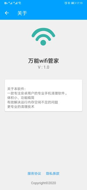 万能wifi管家正式版客户端V1.0.7