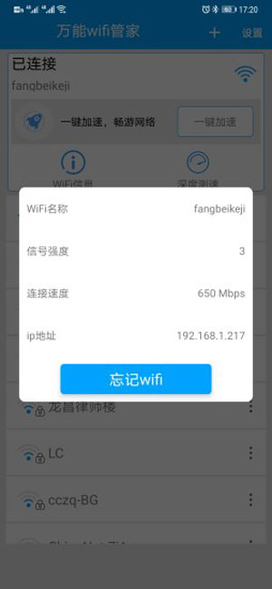 万能wifi管家最新专业版V1.5.2
