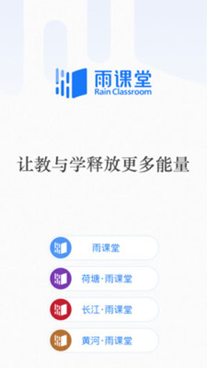 长江雨课堂手机版ios预约V1.1.1
