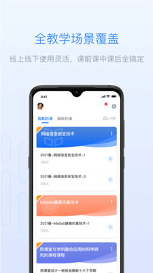 长江雨课堂手机版ios预约V1.1.1