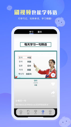 洋葱韩语app苹果版预约V2.3.03