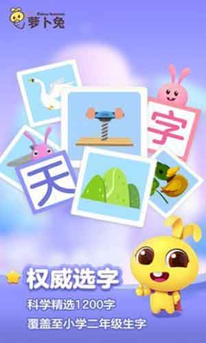 萝卜兔识字app最新版v3.0.69下载