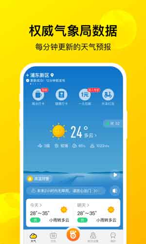 暖暖天气app