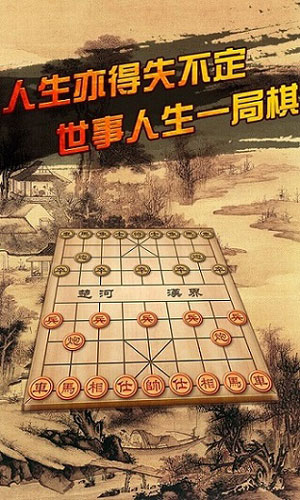 中国象棋真人版下载安装