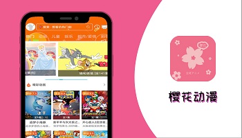 樱花动漫下载app下载安装专题大全