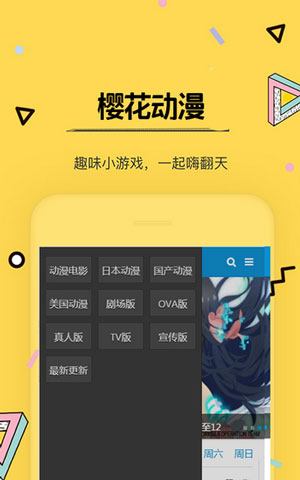 樱花动漫最新版app安装