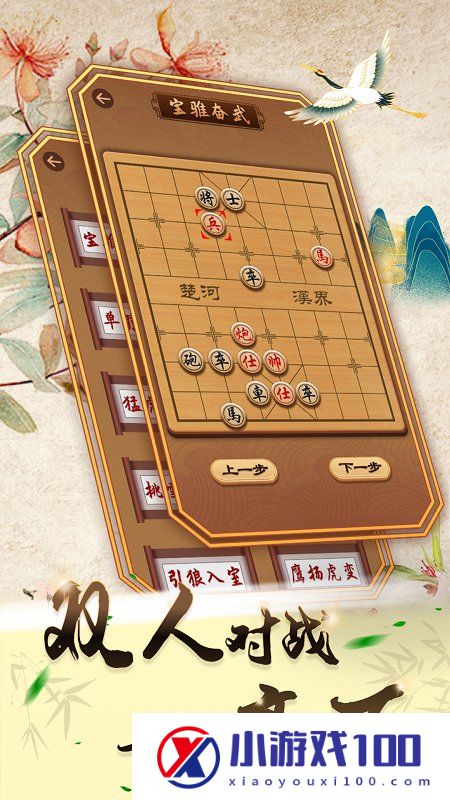 中国象棋ios版
