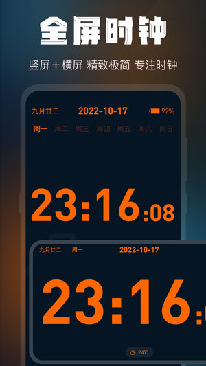 免费手机全屏桌面时钟下载V3.0.109