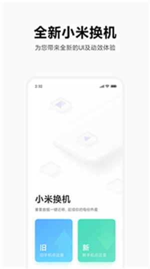 小米互传iOS版免费预约V2.16