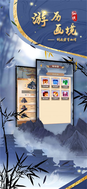 山海剑途游戏正版下载V1.0.0