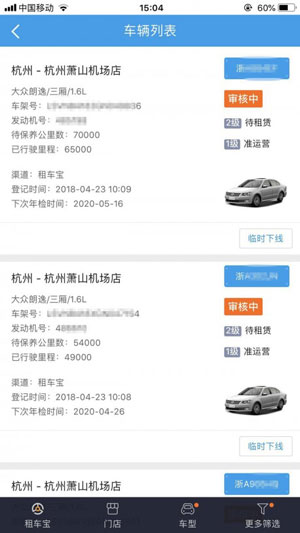 租车宝最新iOS版预约V2.0