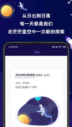星空日记app苹果版预约V1.0.7